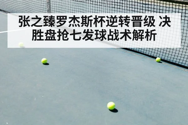 tennis match tiebreak
